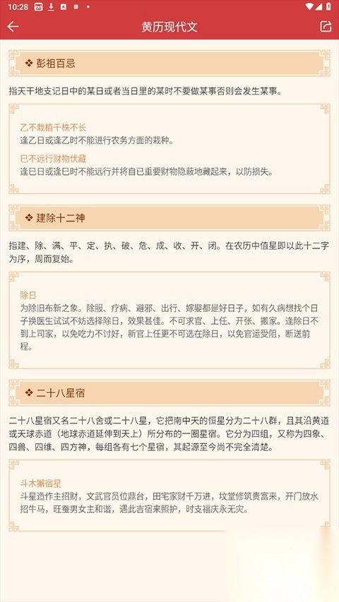 中华万年历hd官方版图3