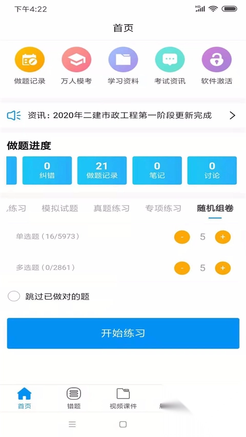 魔考大师手机版(1)