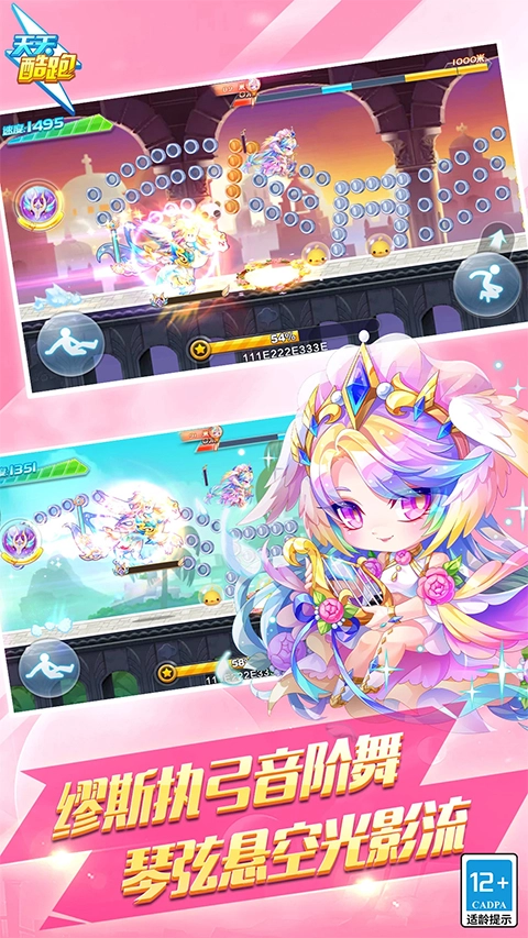 天天酷跑最新版