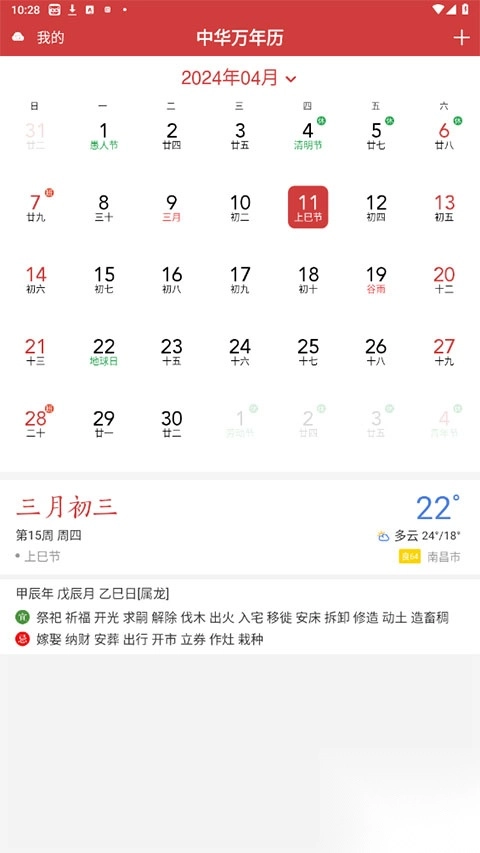 中华万年历hd官方版图1