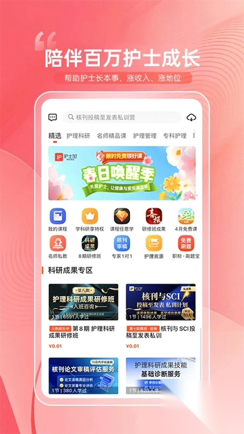 护士加app图1