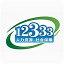 12333社保查询网