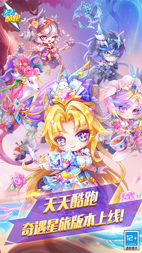 天天酷跑最新版