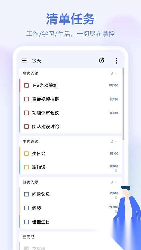 滴答清单2025最新版图1