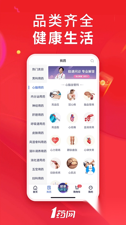 1号药店app