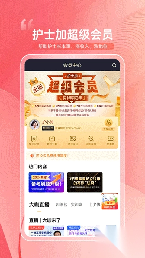 护士加app图2
