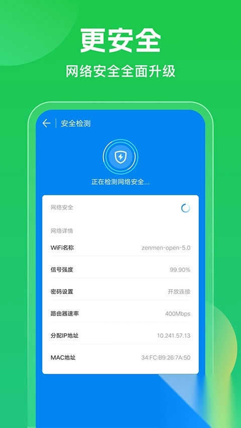 wifi万能钥匙2025最新版图2