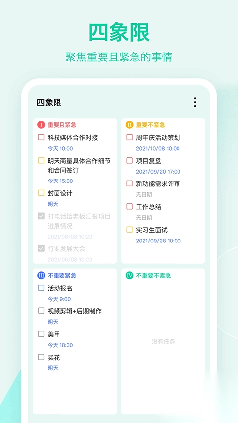滴答清单2025最新版图3