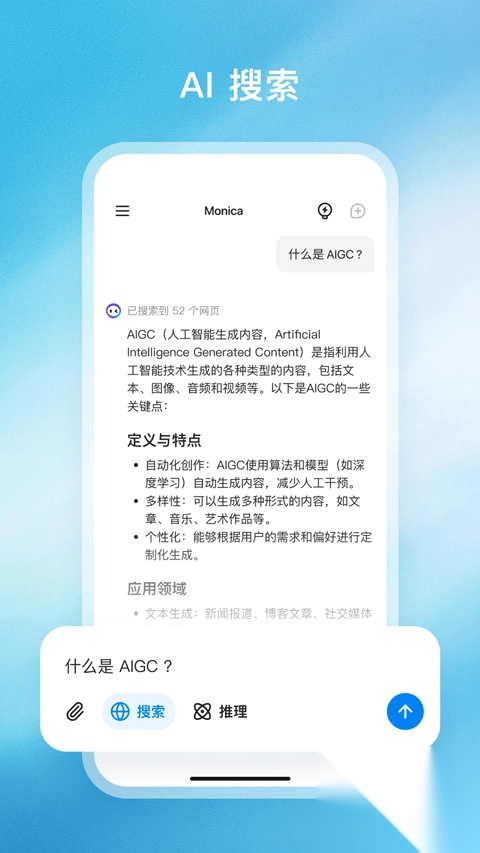 monica ai-monica人工智能手机 安卓版4