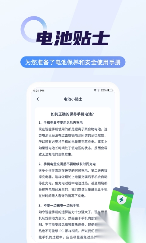 超级电池管家官方版(1)