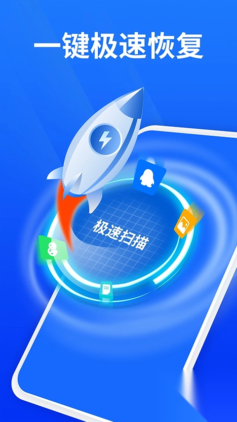 手机照片恢复精灵app图2