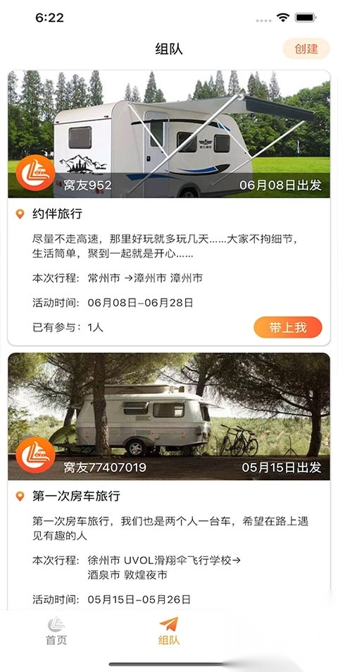 路遇旅行露营app-路遇房车自驾app v1.0.1安卓版 - 多多软件站