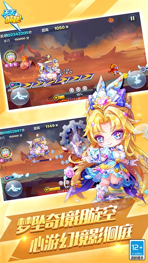 天天酷跑最新版