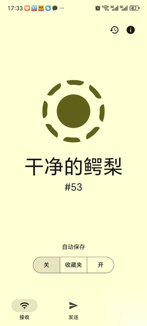 LocalSend最新版图1