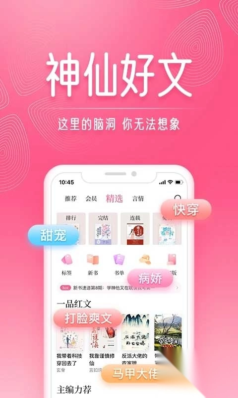 红袖添香小说网app(3)