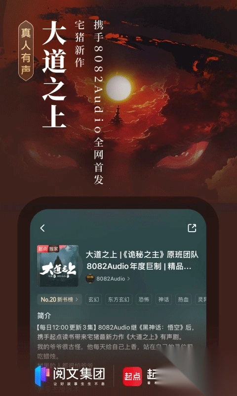 起点小说app官方版