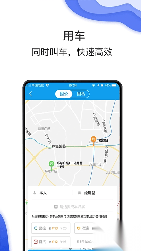 差旅壹号app图4