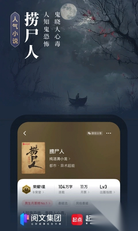 起点小说app官方版