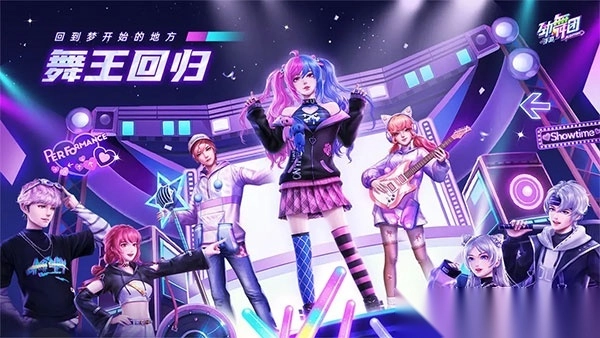 劲舞时代网易版