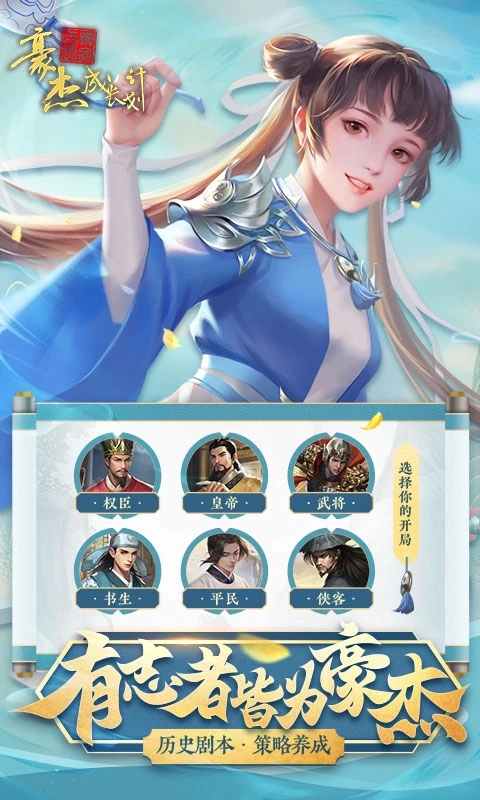 豪杰成长计划应用宝版图1