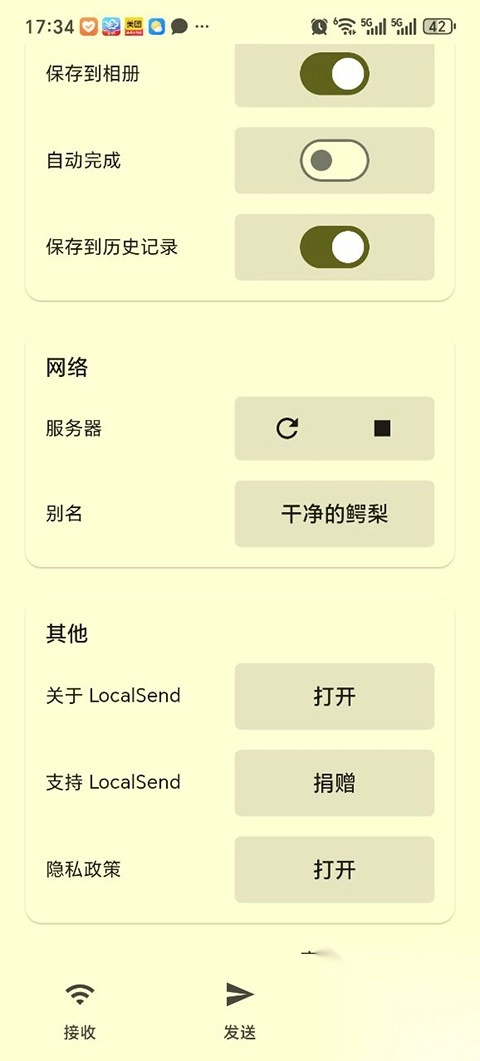 LocalSend最新版图4