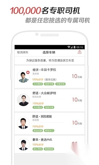 易到用车手机客户端