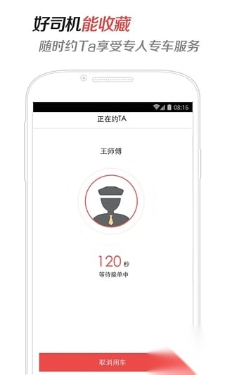 易到用车手机客户端