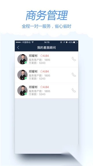 差旅宝app图2