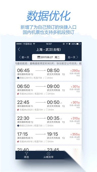 差旅宝app图4