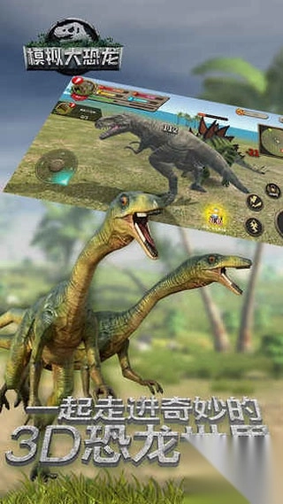 模拟大恐龙手游官方版图5