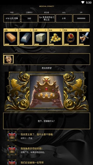 王的游戏最新版图4