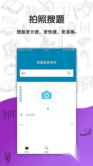 搜题宝职业考试题库app