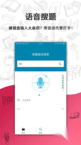 搜题宝职业考试题库app