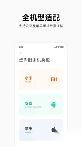 小米换机正式版