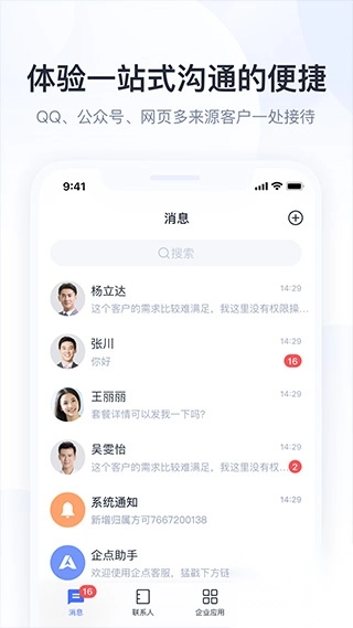 腾讯企点app(2)