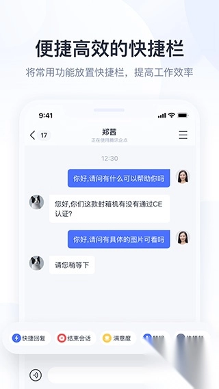 腾讯企点app(3)