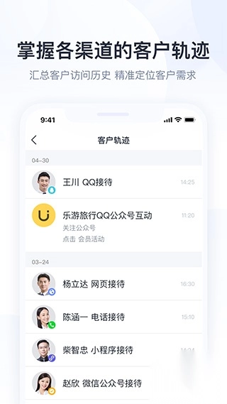腾讯企点app(5)