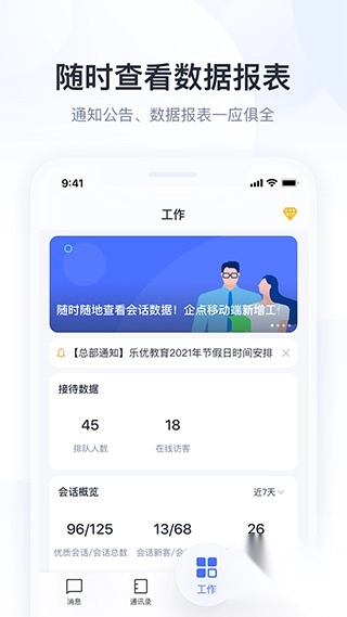 腾讯企点app(4)