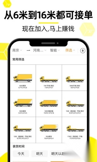 货车帮app(3)