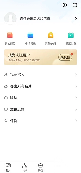 无忧精英网猎头端图5