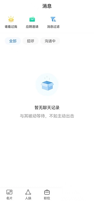 无忧精英网猎头端图4