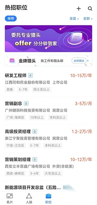 无忧精英网猎头端图3