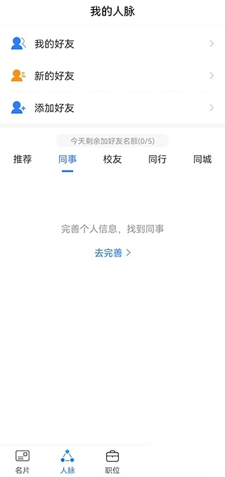 无忧精英网猎头端图2