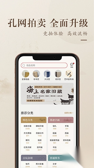 孔夫子舊書(shū)網(wǎng)手機(jī)版圖2