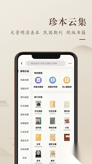 孔夫子舊書(shū)網(wǎng)手機(jī)版圖4