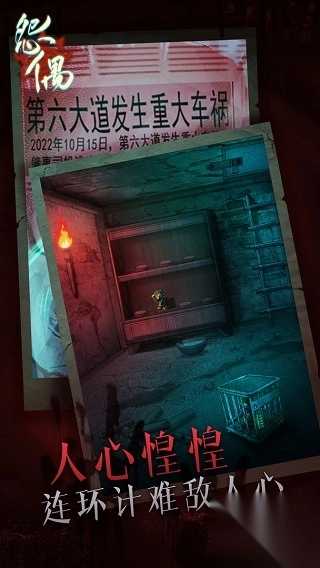 怨偶游戏官方版图5