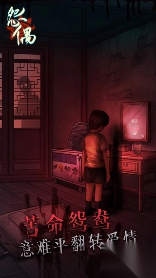 怨偶游戏官方版图3