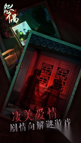 怨偶游戏官方版图1