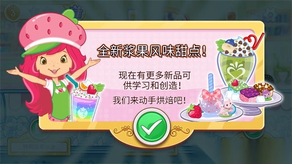 草莓甜心烘焙店最新版图2