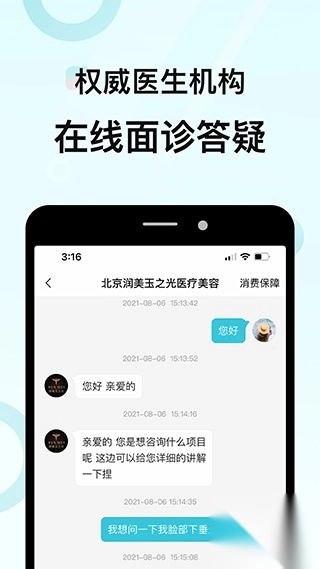更美医美app(4)